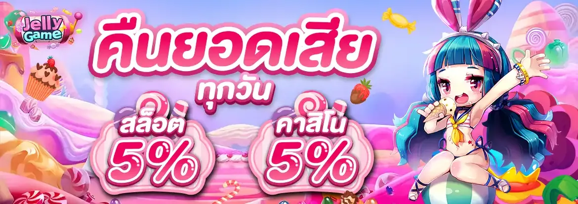 Return lost amount every day-jellygame