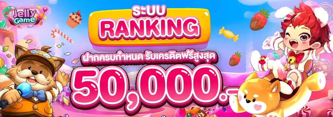 System-Ranking-jellygame